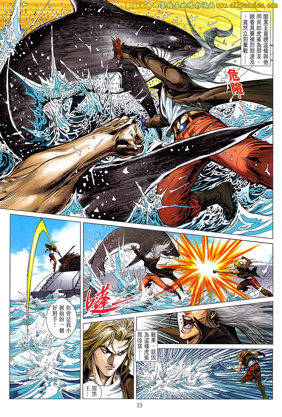 天下无敌2013 第1卷 第20页