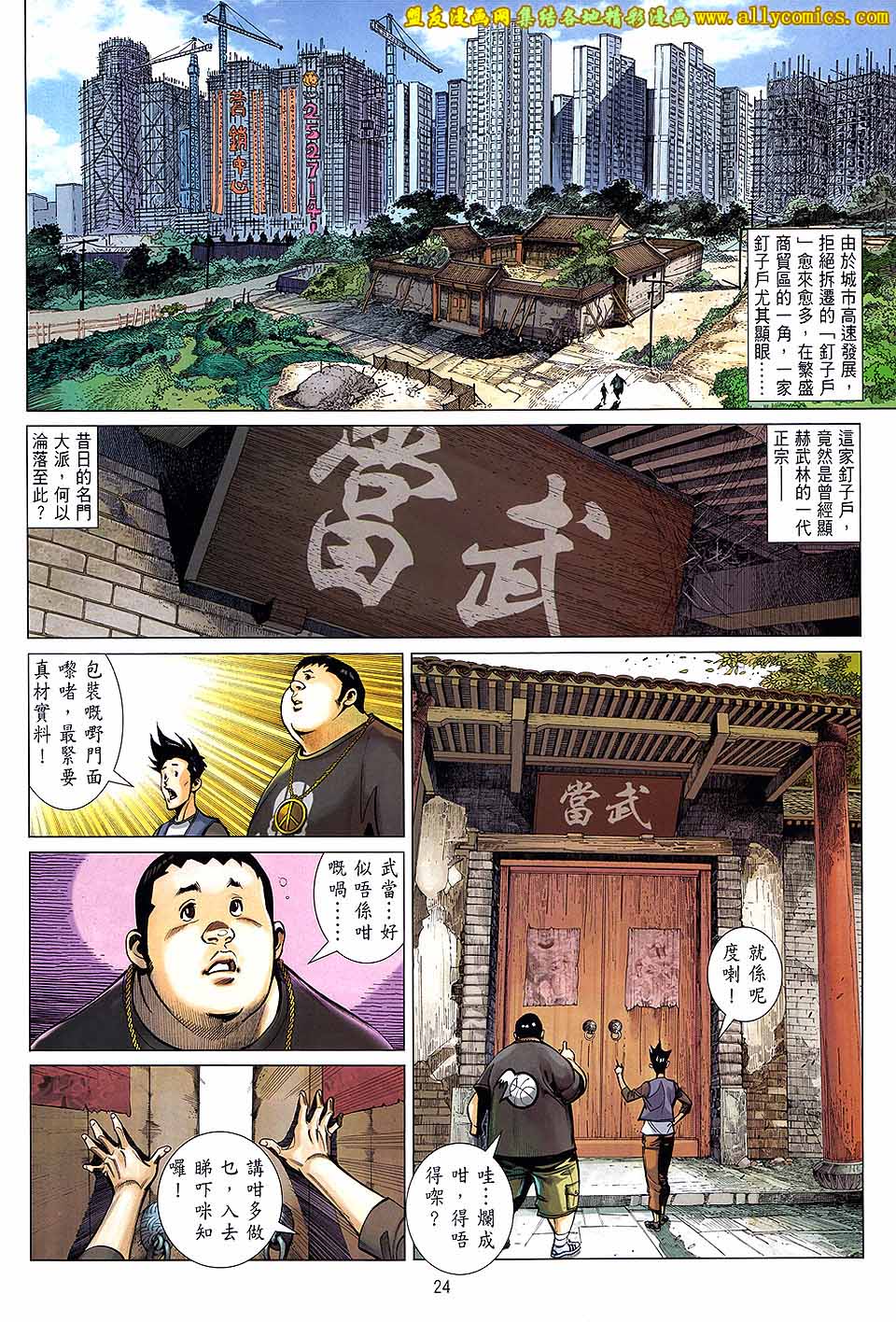 天下无敌2013 第1卷 第21页