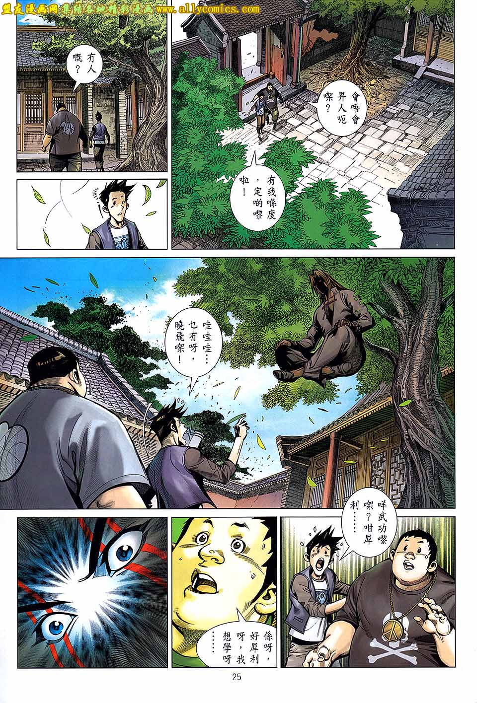 天下无敌2013 第1卷 第22页