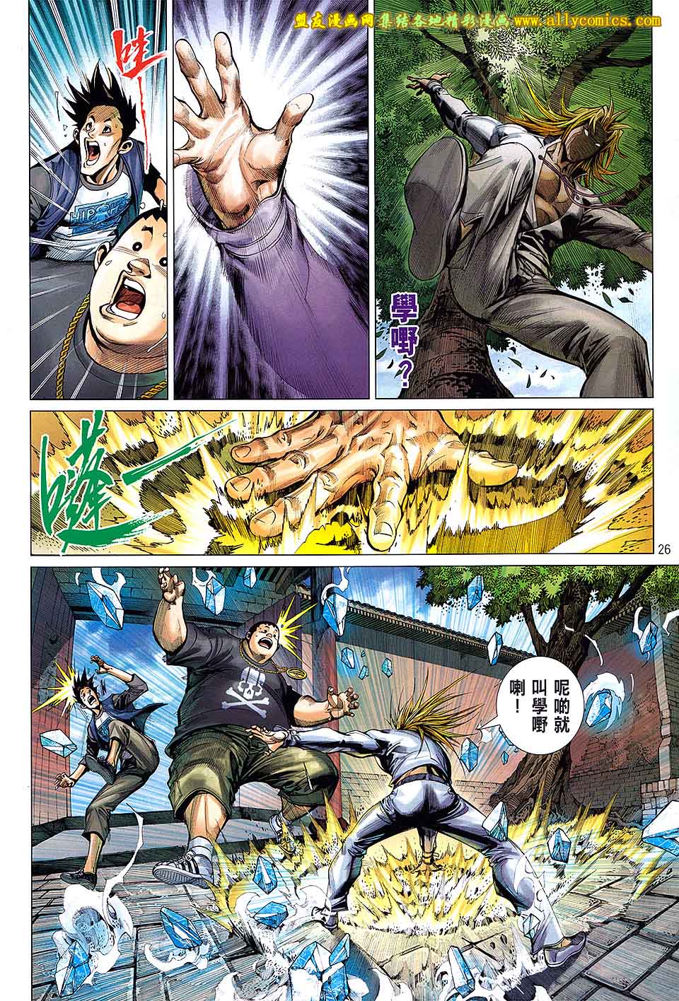 天下无敌2013 第1卷 第23页