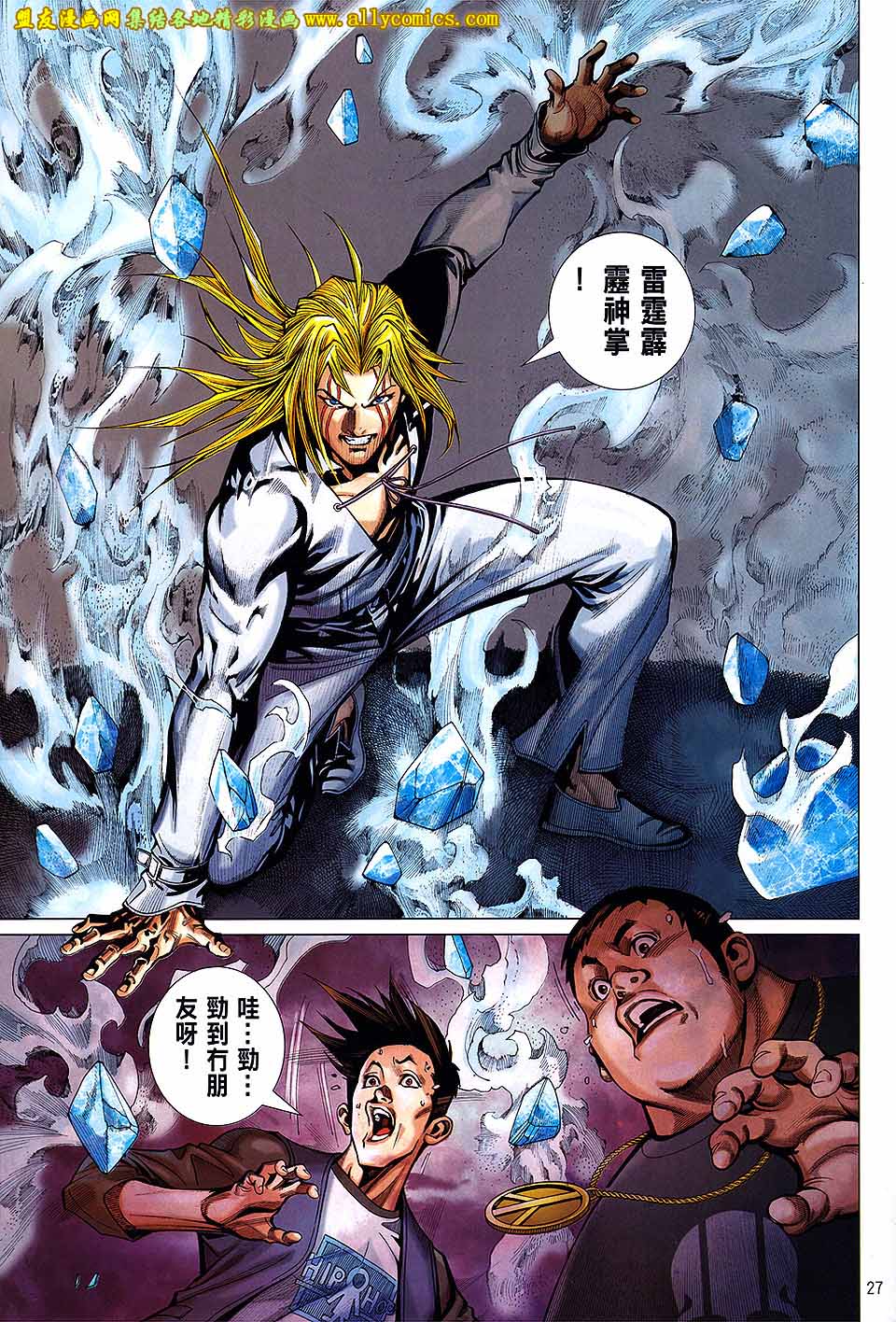 天下无敌2013 第1卷 第24页