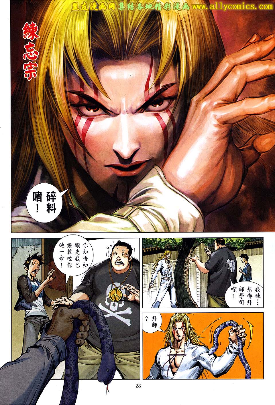 天下无敌2013 第1卷 第25页