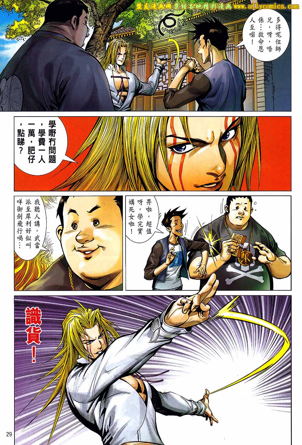 天下无敌2013 第1卷 第26页