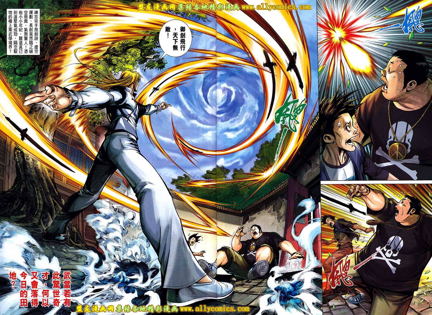 天下无敌2013 第1卷 第27页