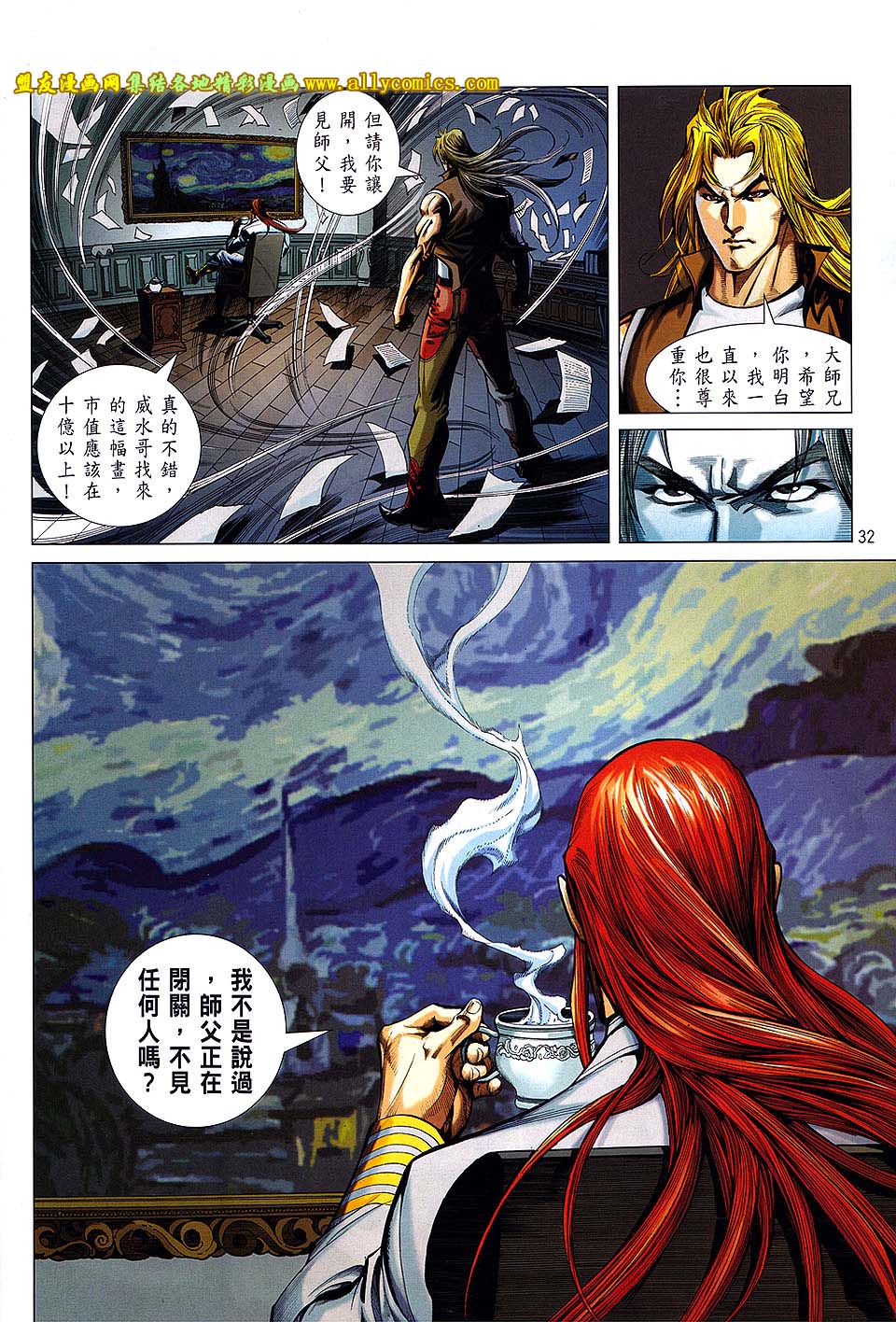 天下无敌2013 第1卷 第28页