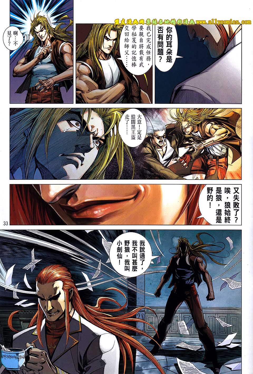 天下无敌2013 第1卷 第29页