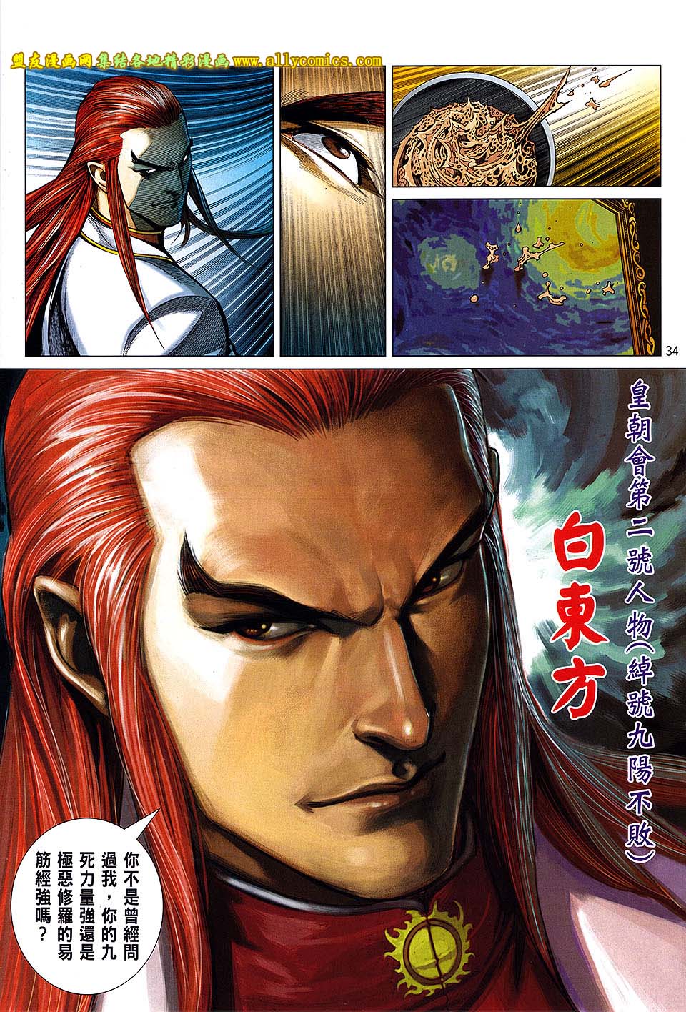 天下无敌2013 第1卷 第30页