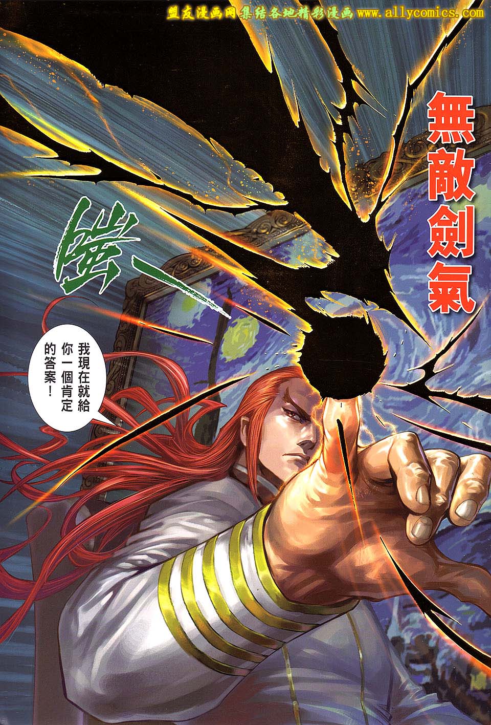 天下无敌2013 第1卷 第31页