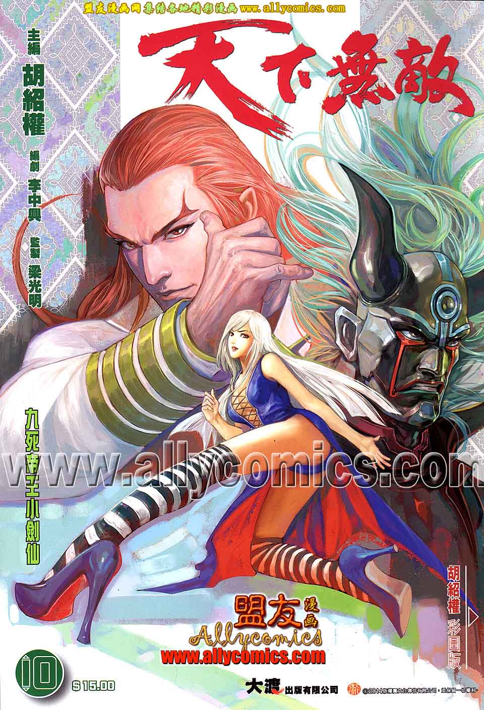 天下无敌2013 第10卷 第0页