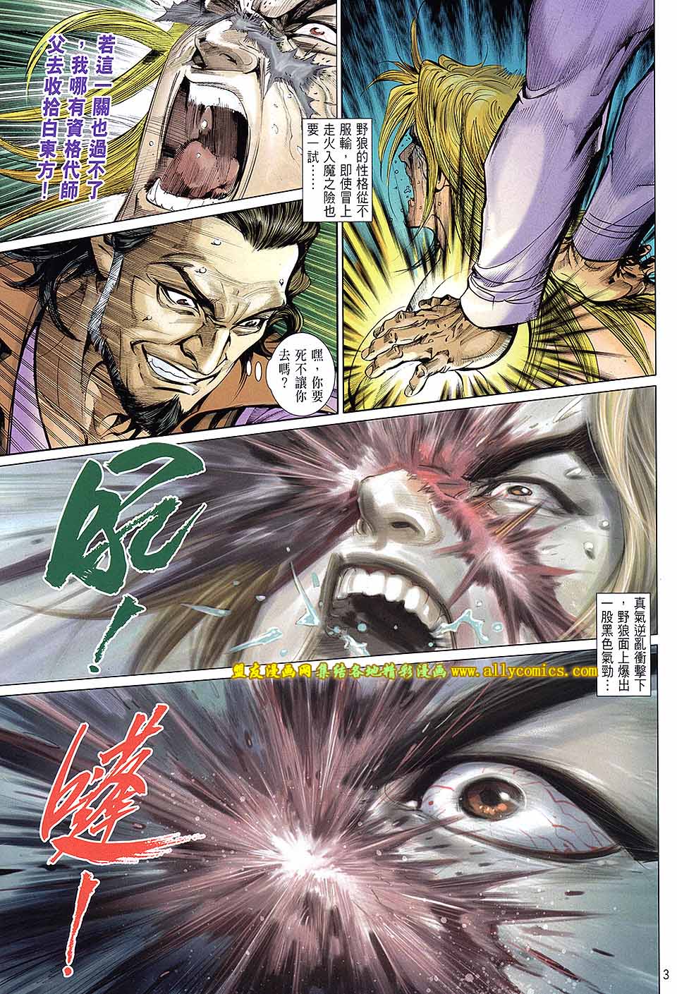 天下无敌2013 第10卷 第2页