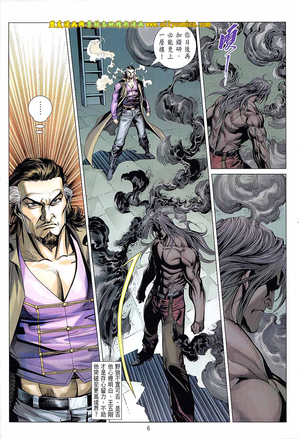 天下无敌2013 第10卷 第4页