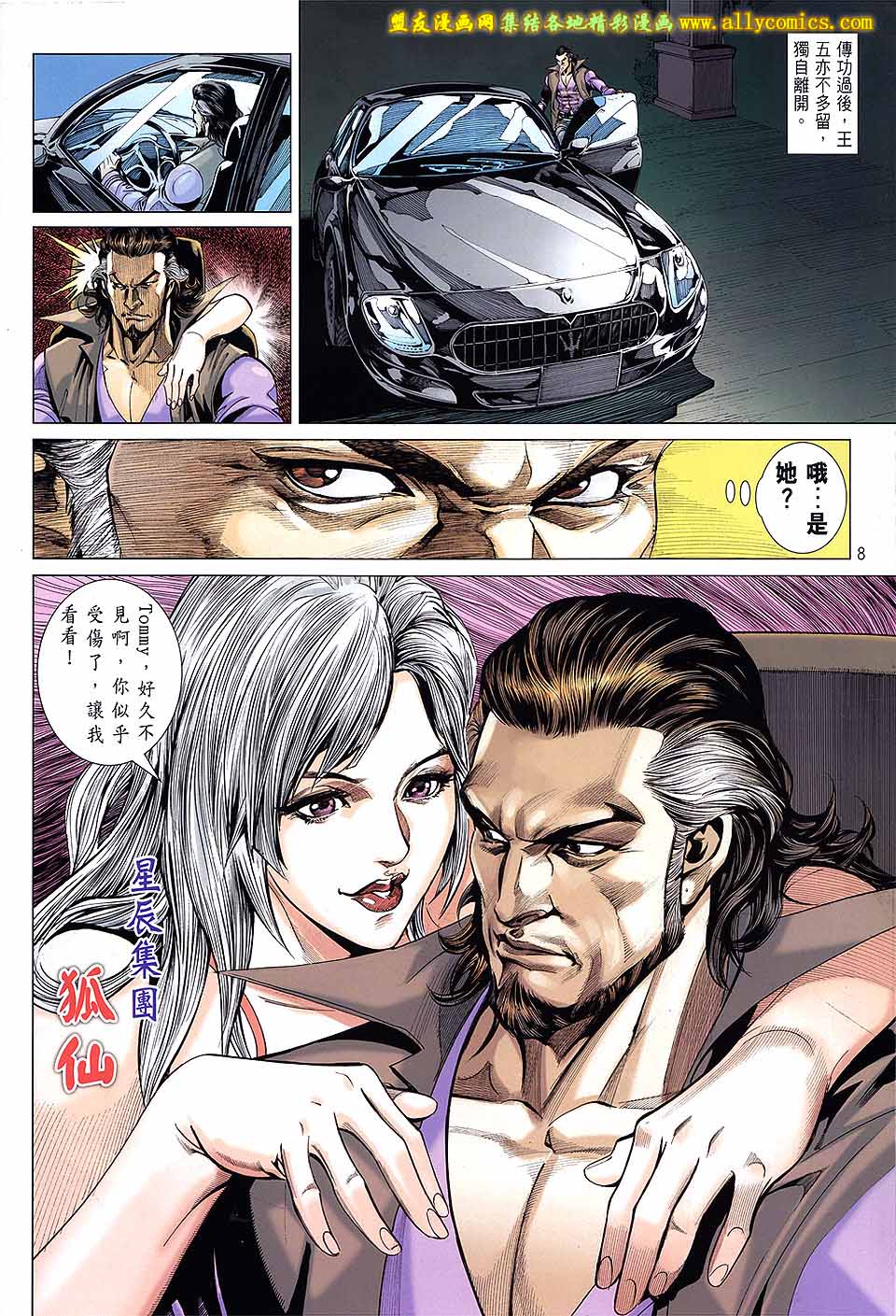 天下无敌2013 第10卷 第6页