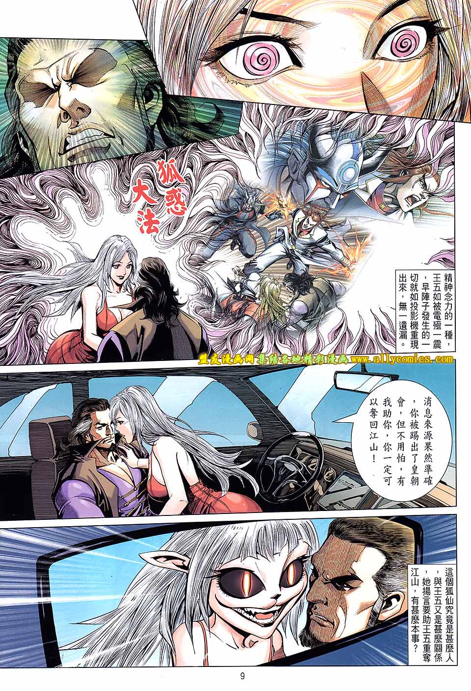 天下无敌2013 第10卷 第7页