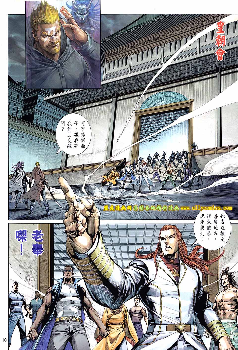 天下无敌2013 第10卷 第8页