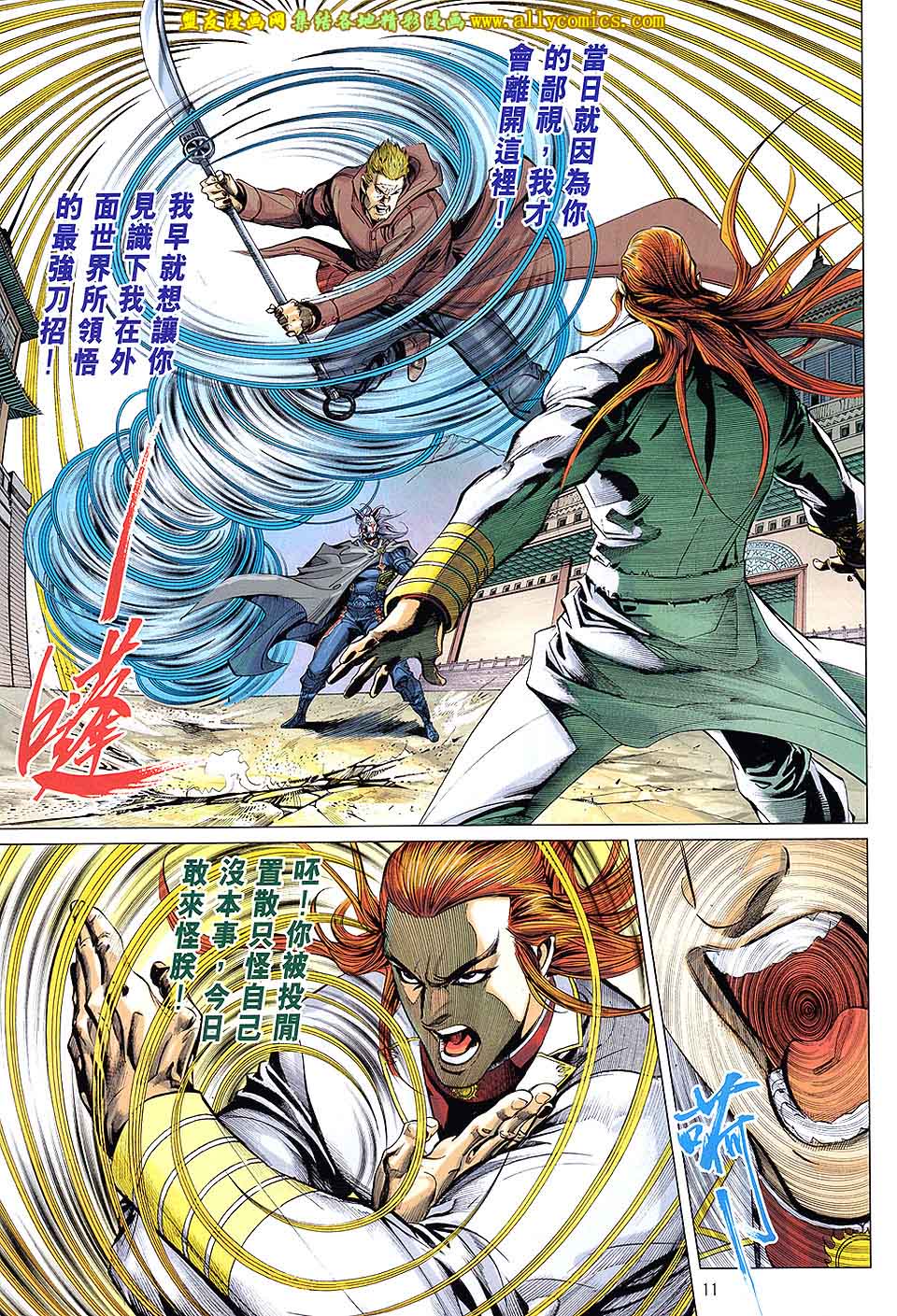 天下无敌2013 第10卷 第9页