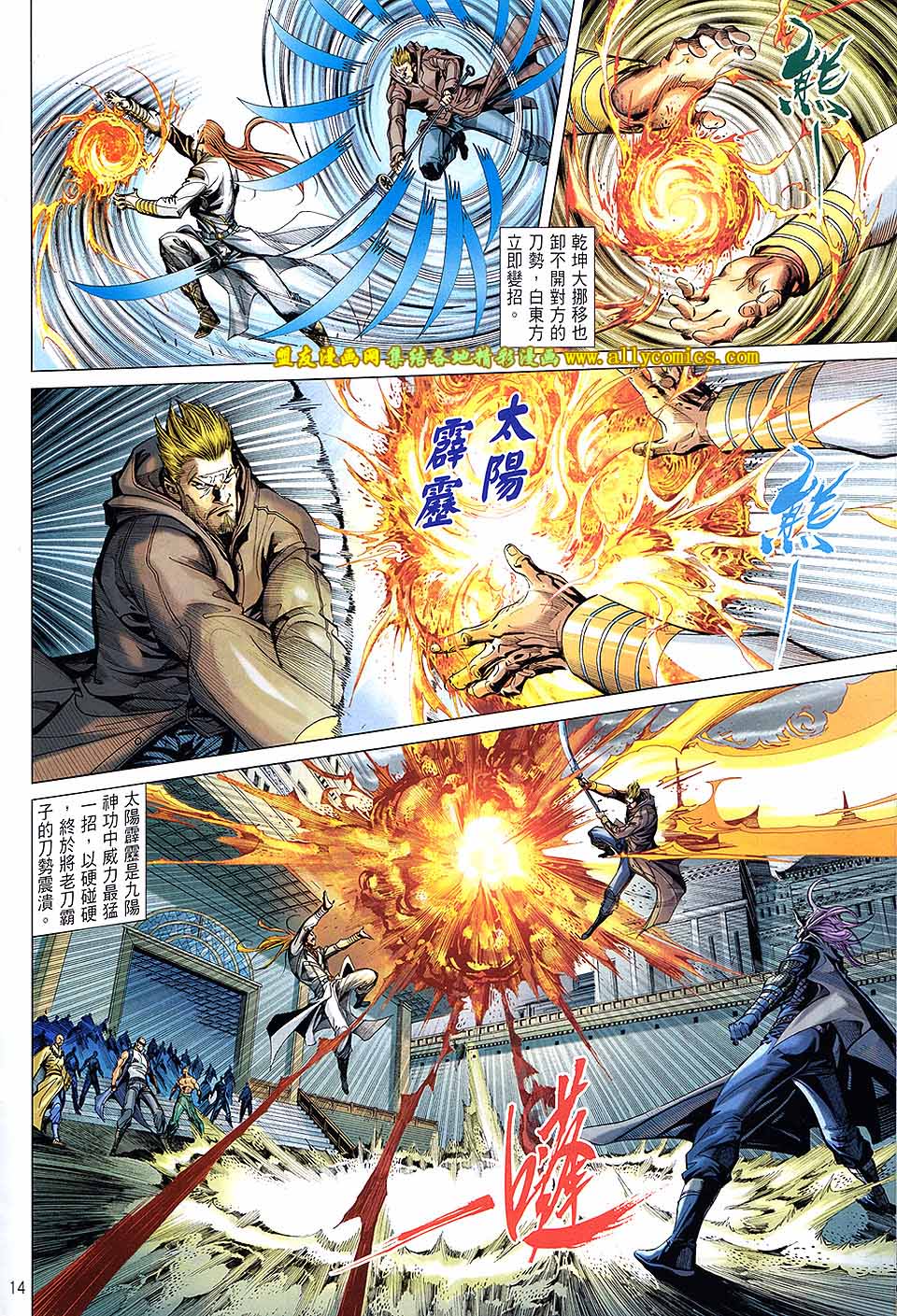 天下无敌2013 第10卷 第11页