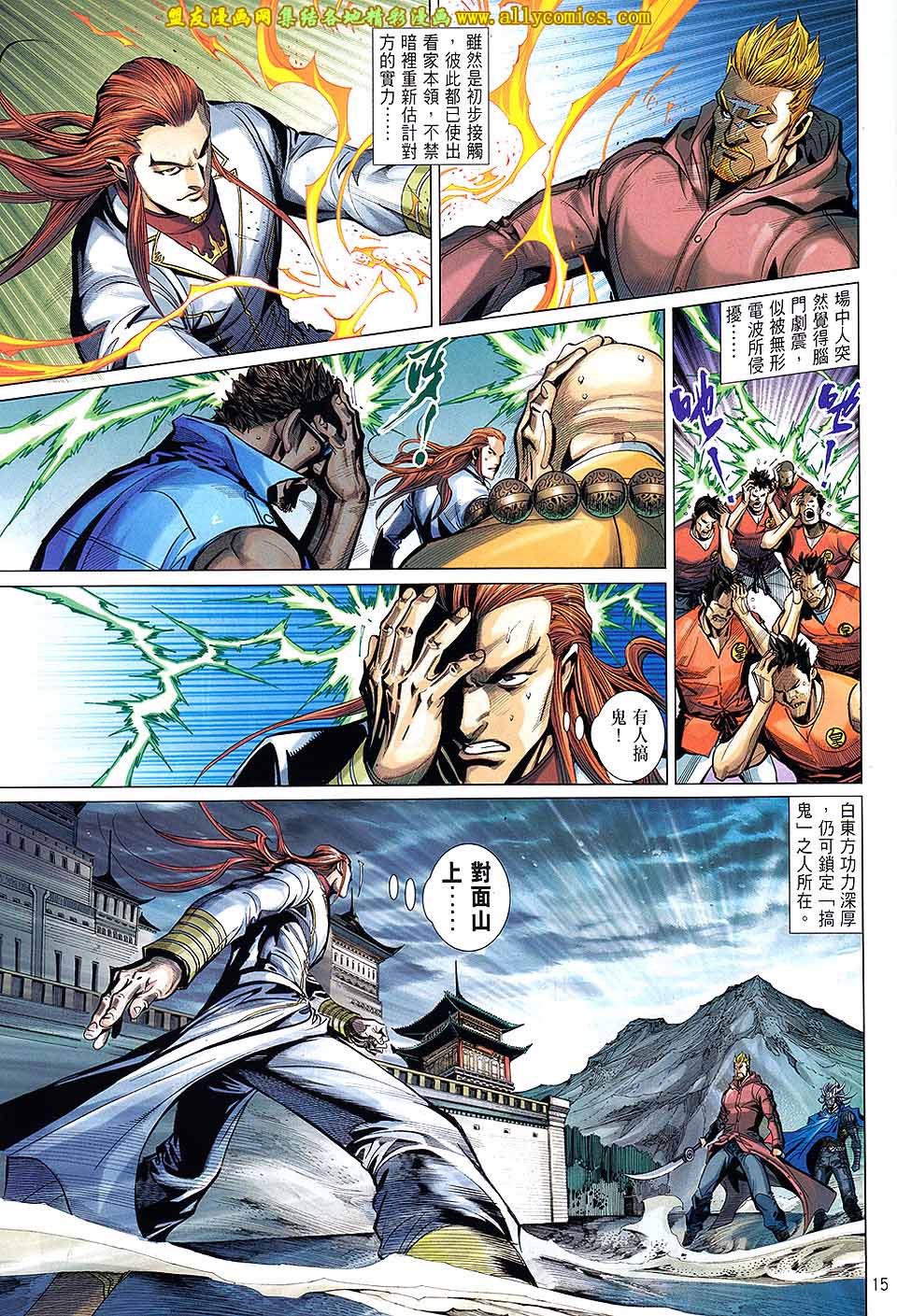 天下无敌2013 第10卷 第12页