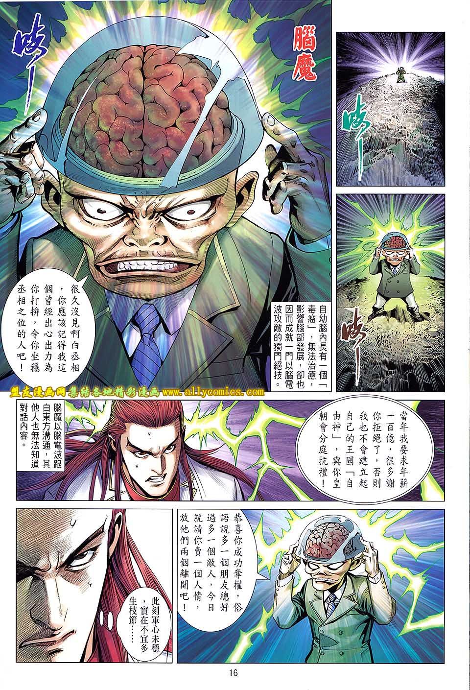 天下无敌2013 第10卷 第13页