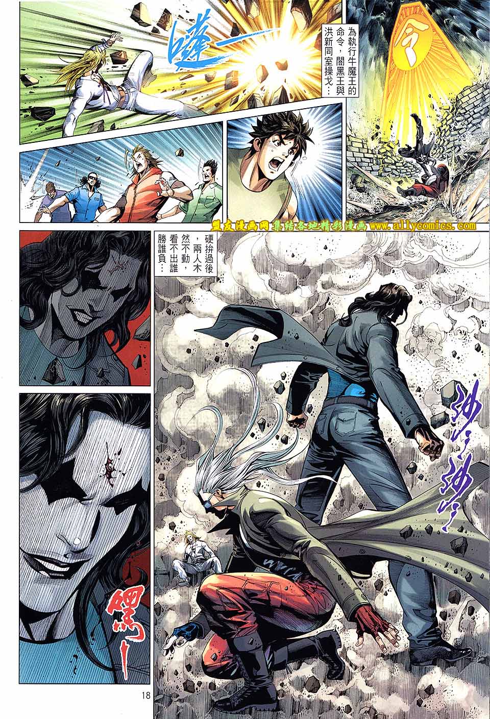 天下无敌2013 第10卷 第15页