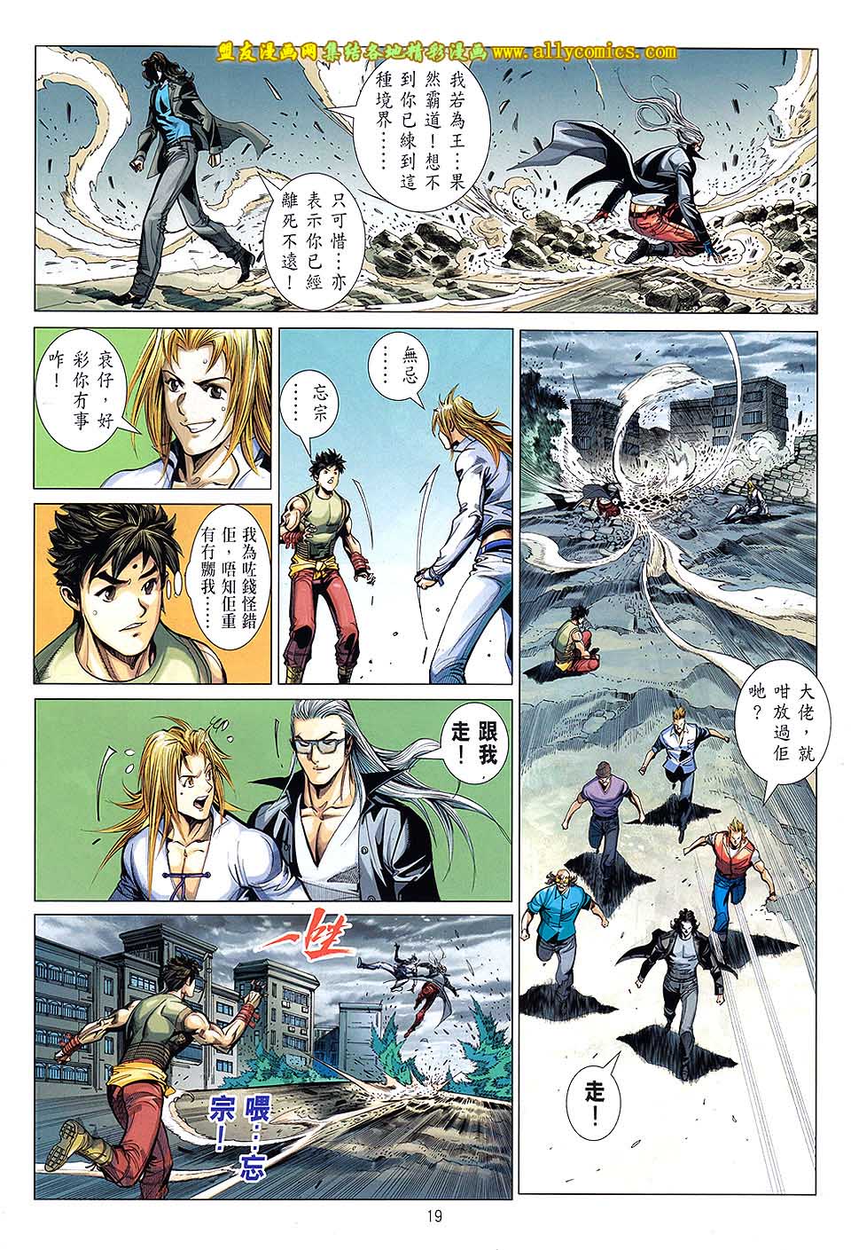 天下无敌2013 第10卷 第16页