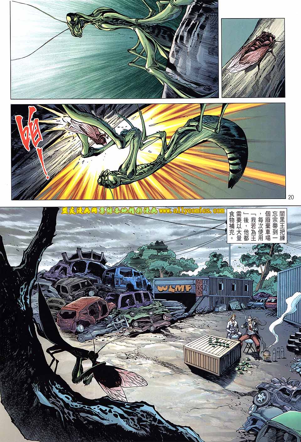 天下无敌2013 第10卷 第17页