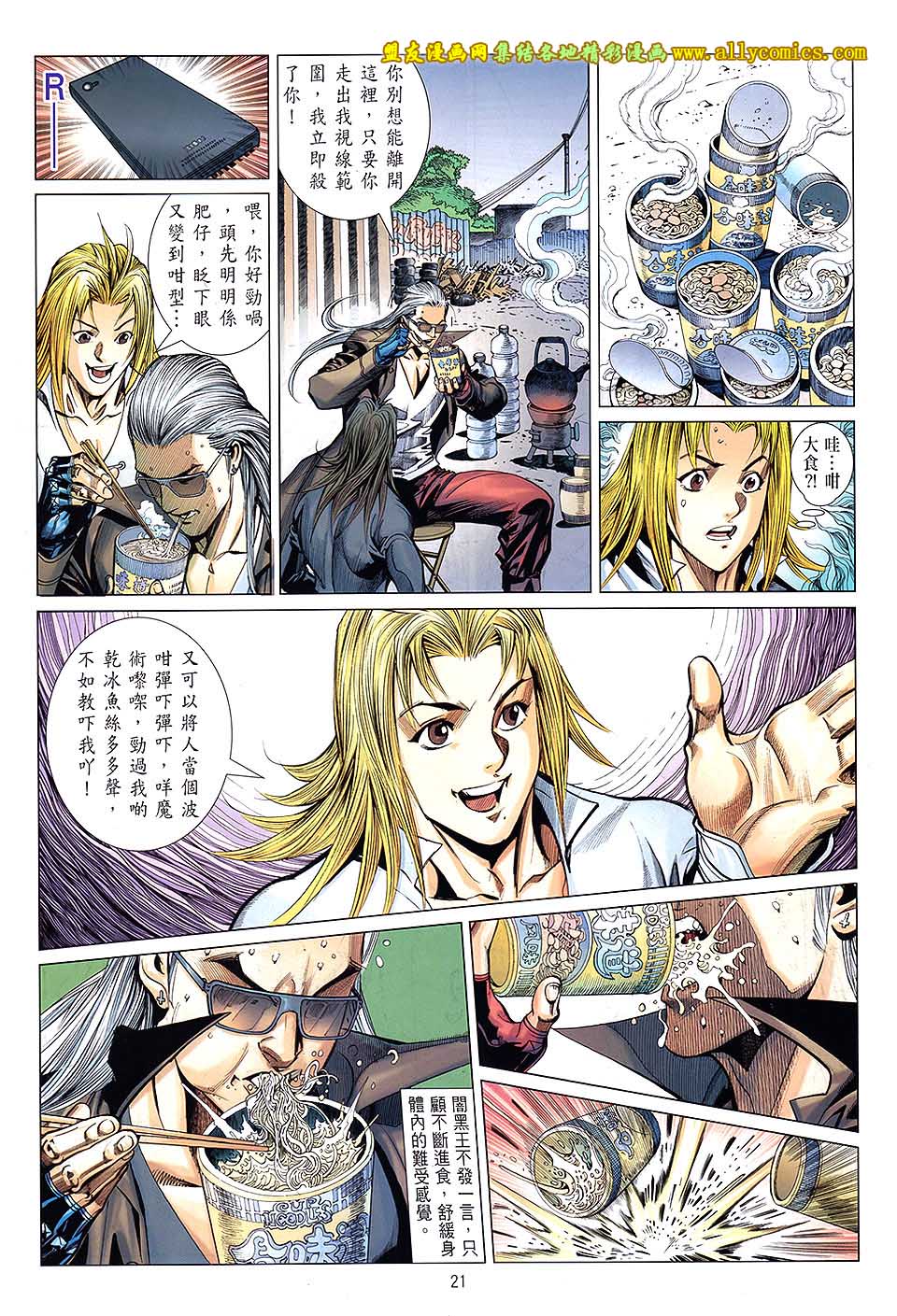 天下无敌2013 第10卷 第18页