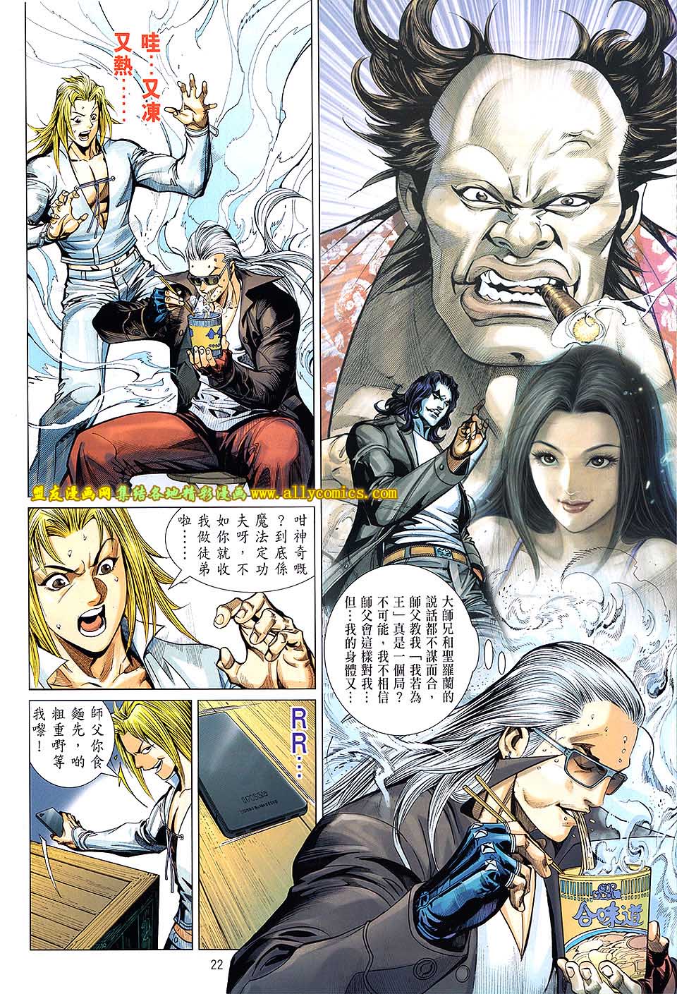 天下无敌2013 第10卷 第19页