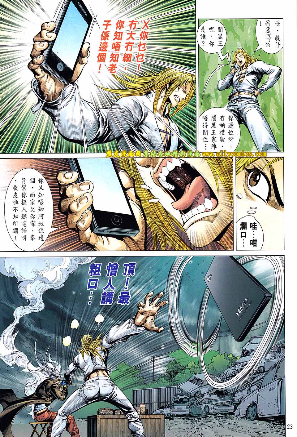 天下无敌2013 第10卷 第20页