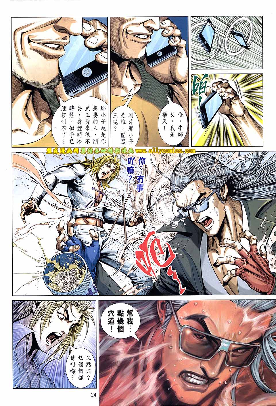 天下无敌2013 第10卷 第21页