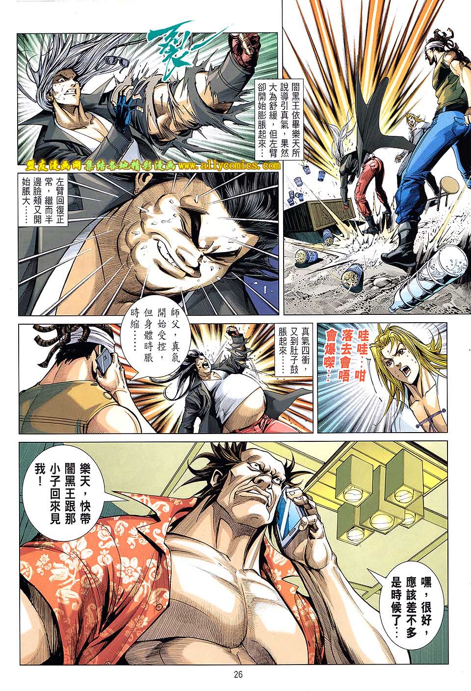 天下无敌2013 第10卷 第23页