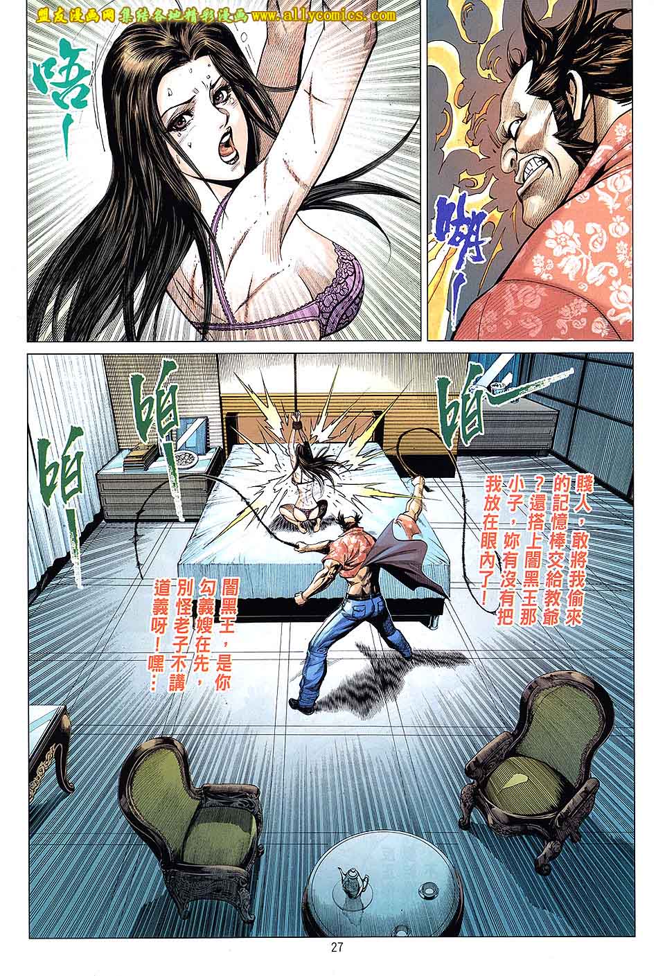 天下无敌2013 第10卷 第24页