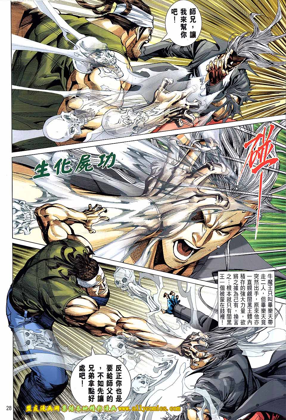 天下无敌2013 第10卷 第25页