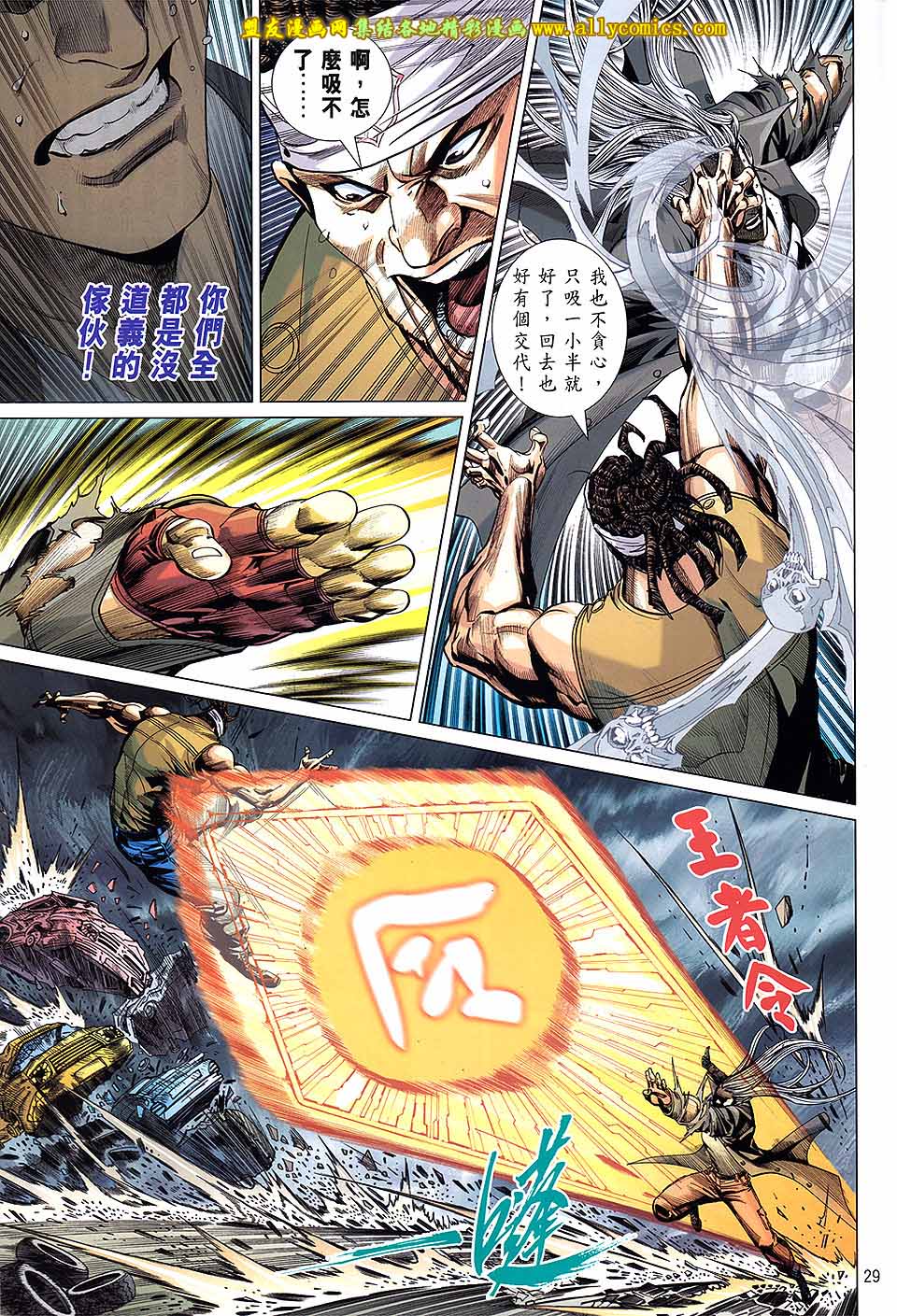 天下无敌2013 第10卷 第26页