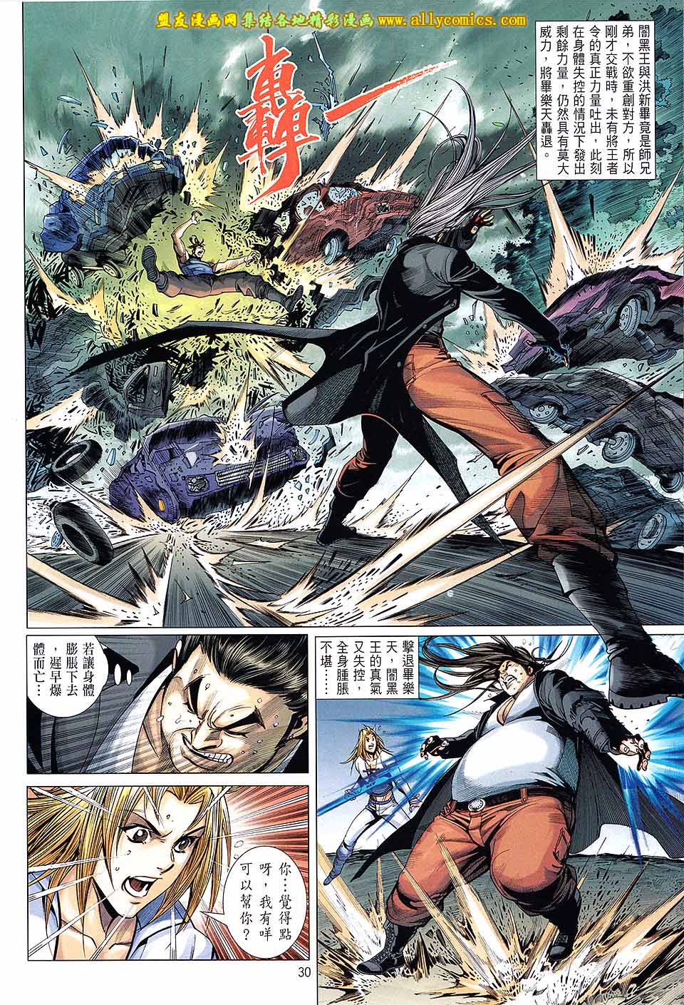 天下无敌2013 第10卷 第27页