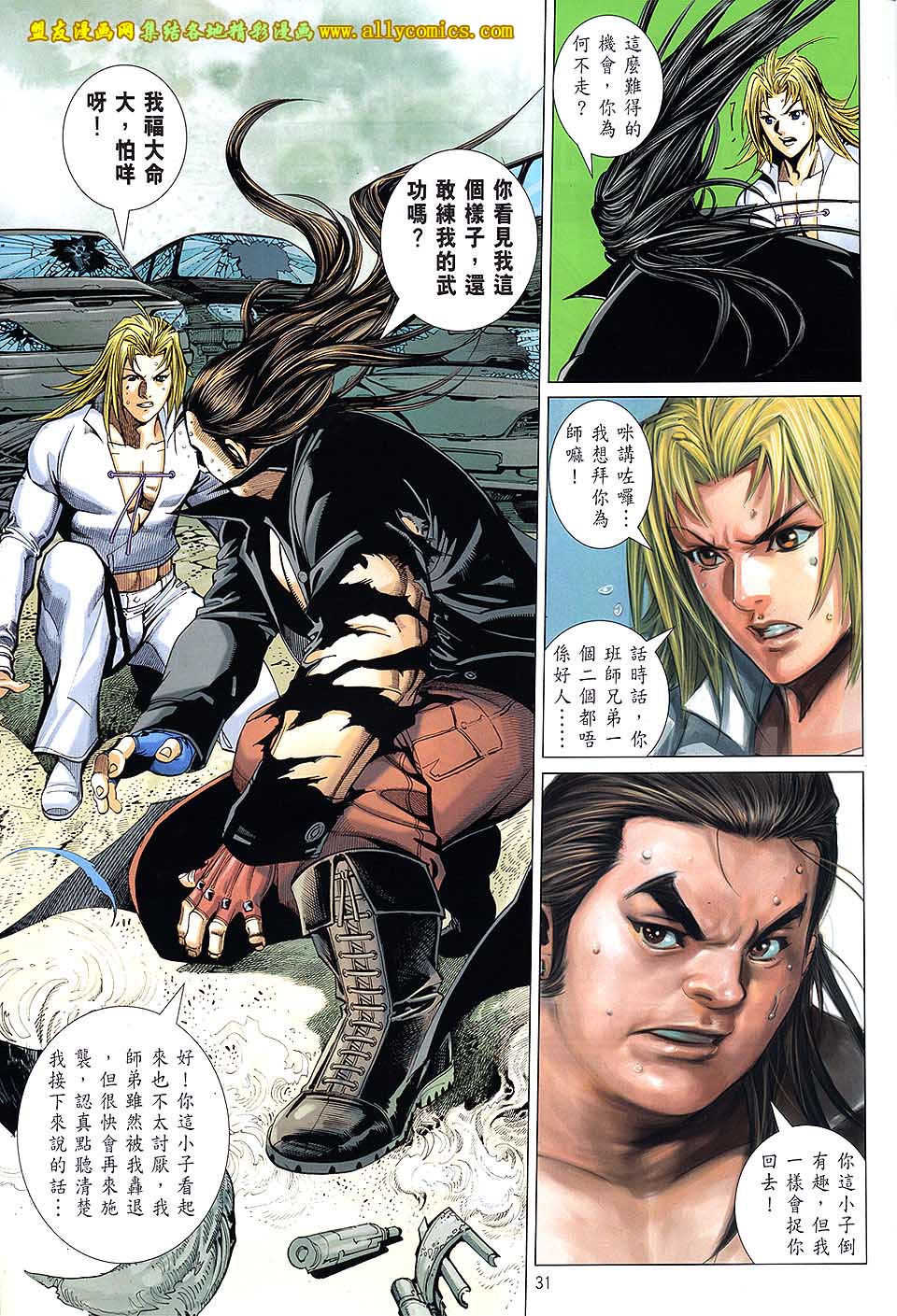 天下无敌2013 第10卷 第28页