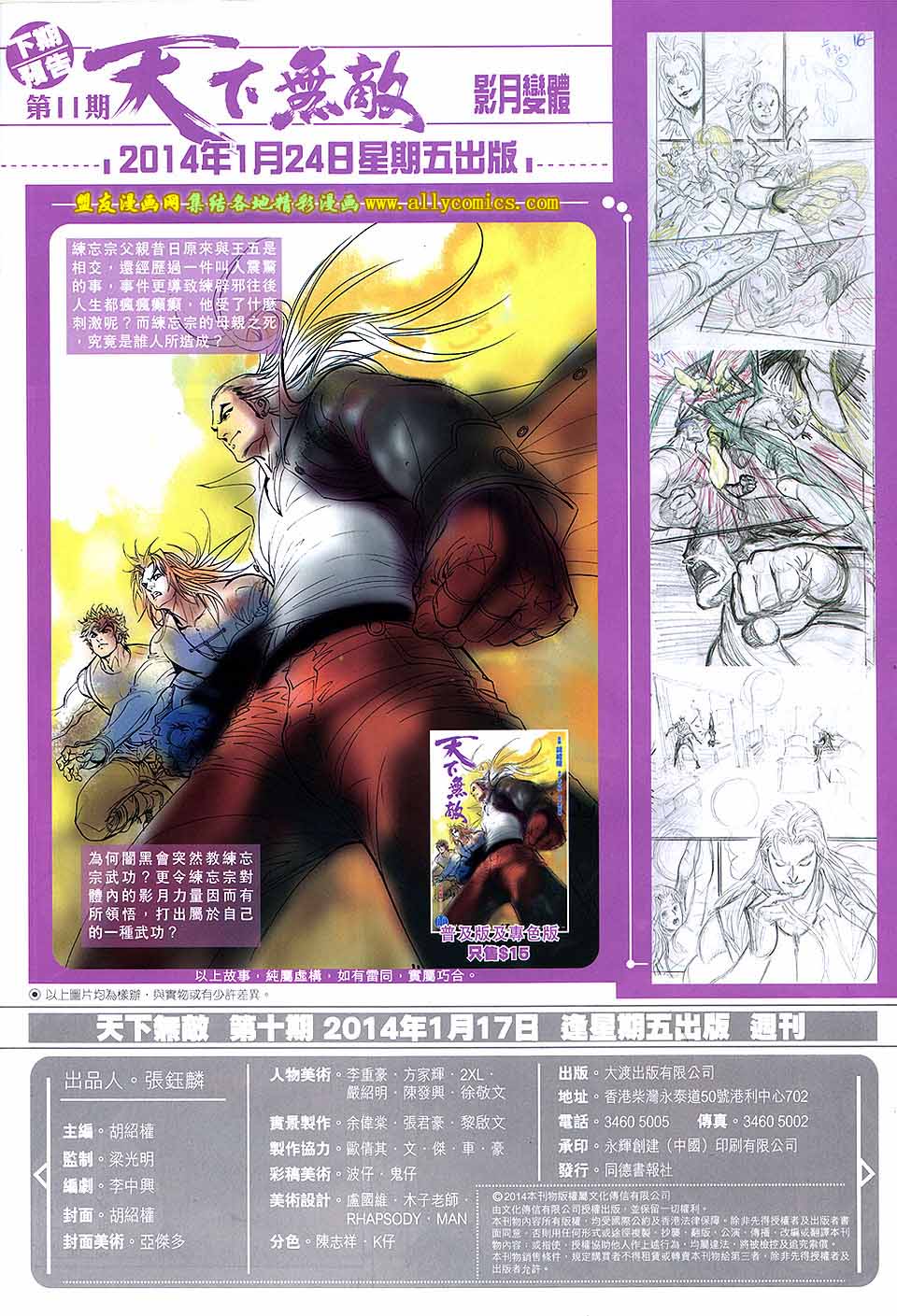 天下无敌2013 第10卷 第29页