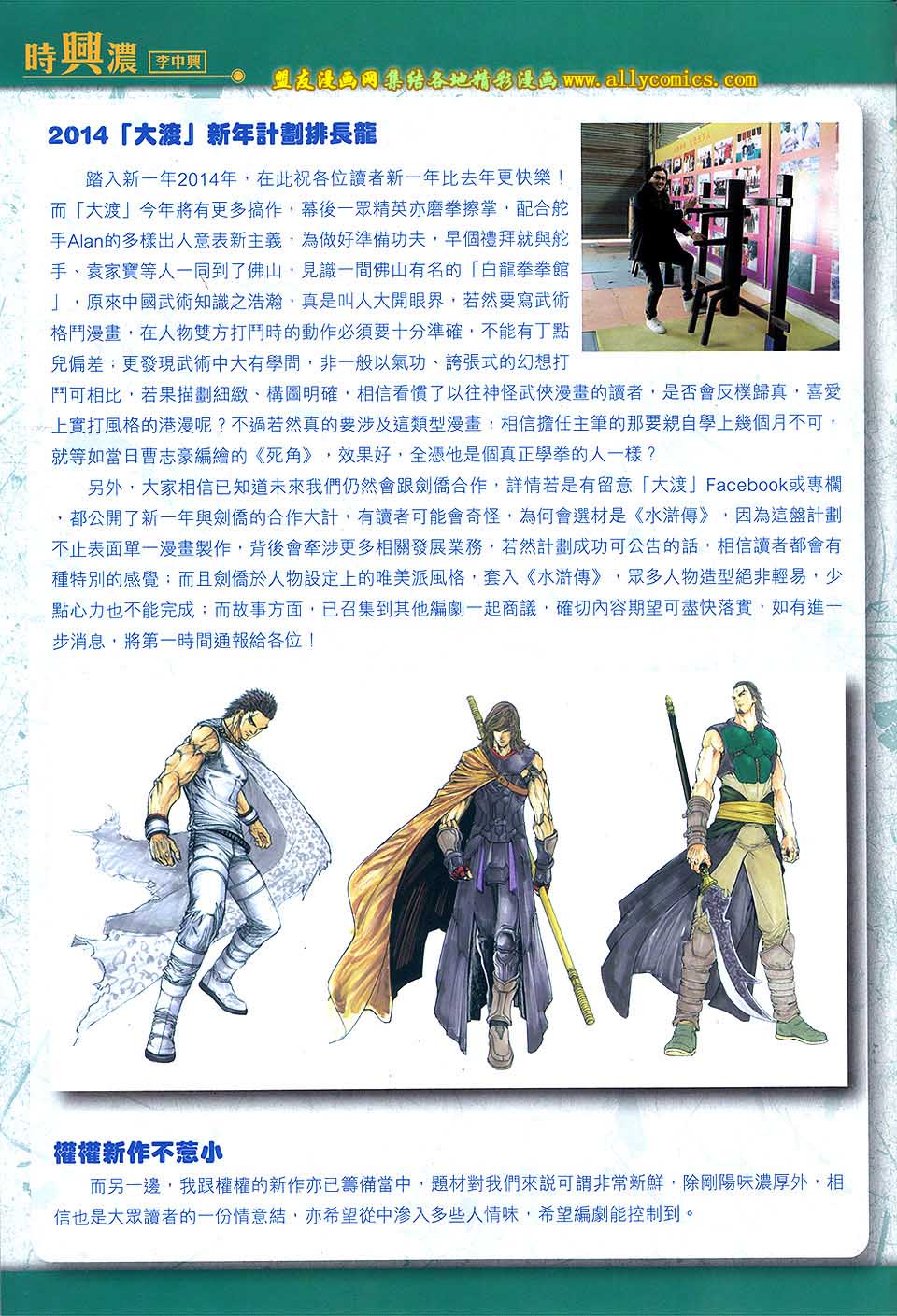 天下无敌2013 第10卷 第30页