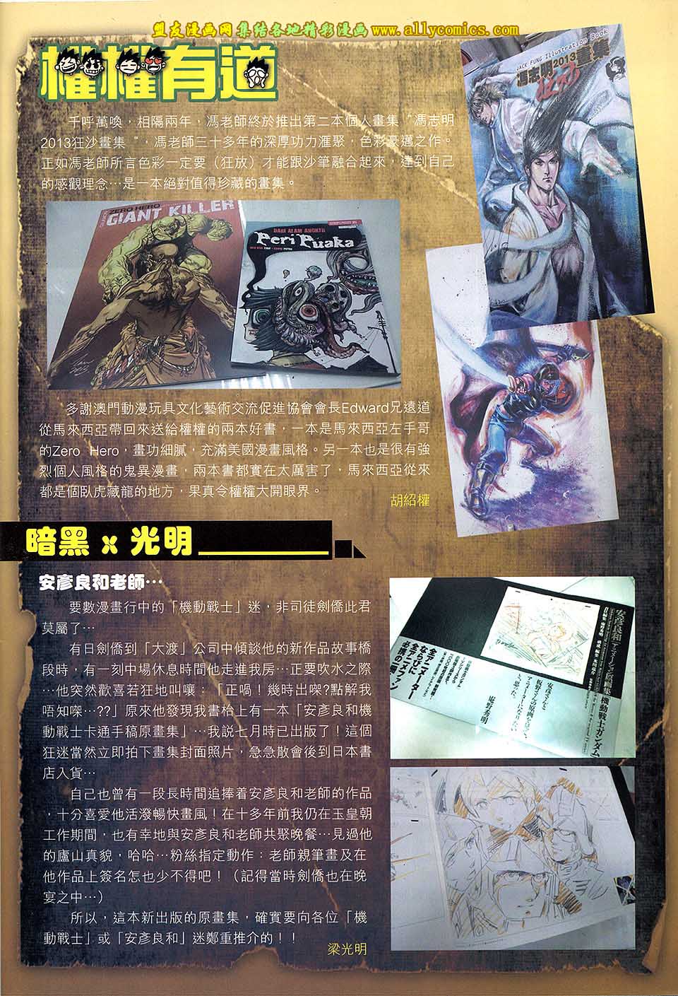 天下无敌2013 第10卷 第31页