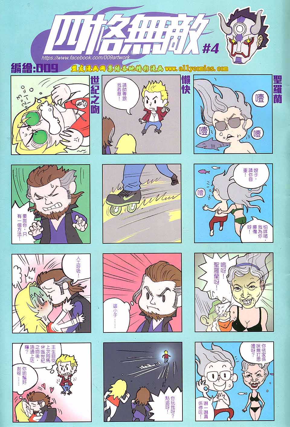 天下无敌2013 第10卷 第32页