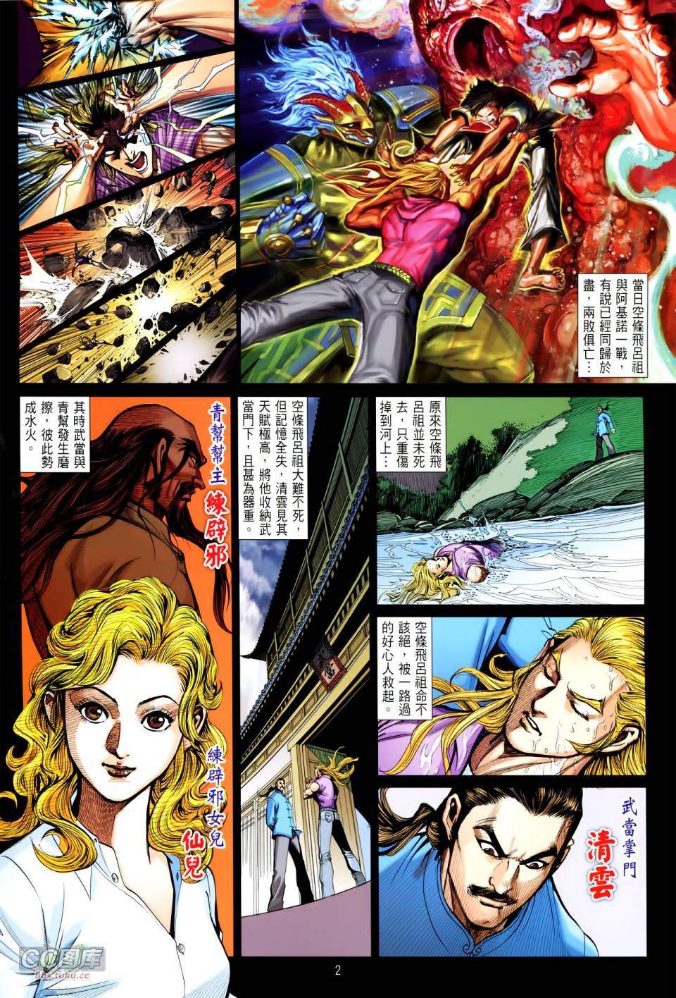 天下无敌2013 第11卷 第1页