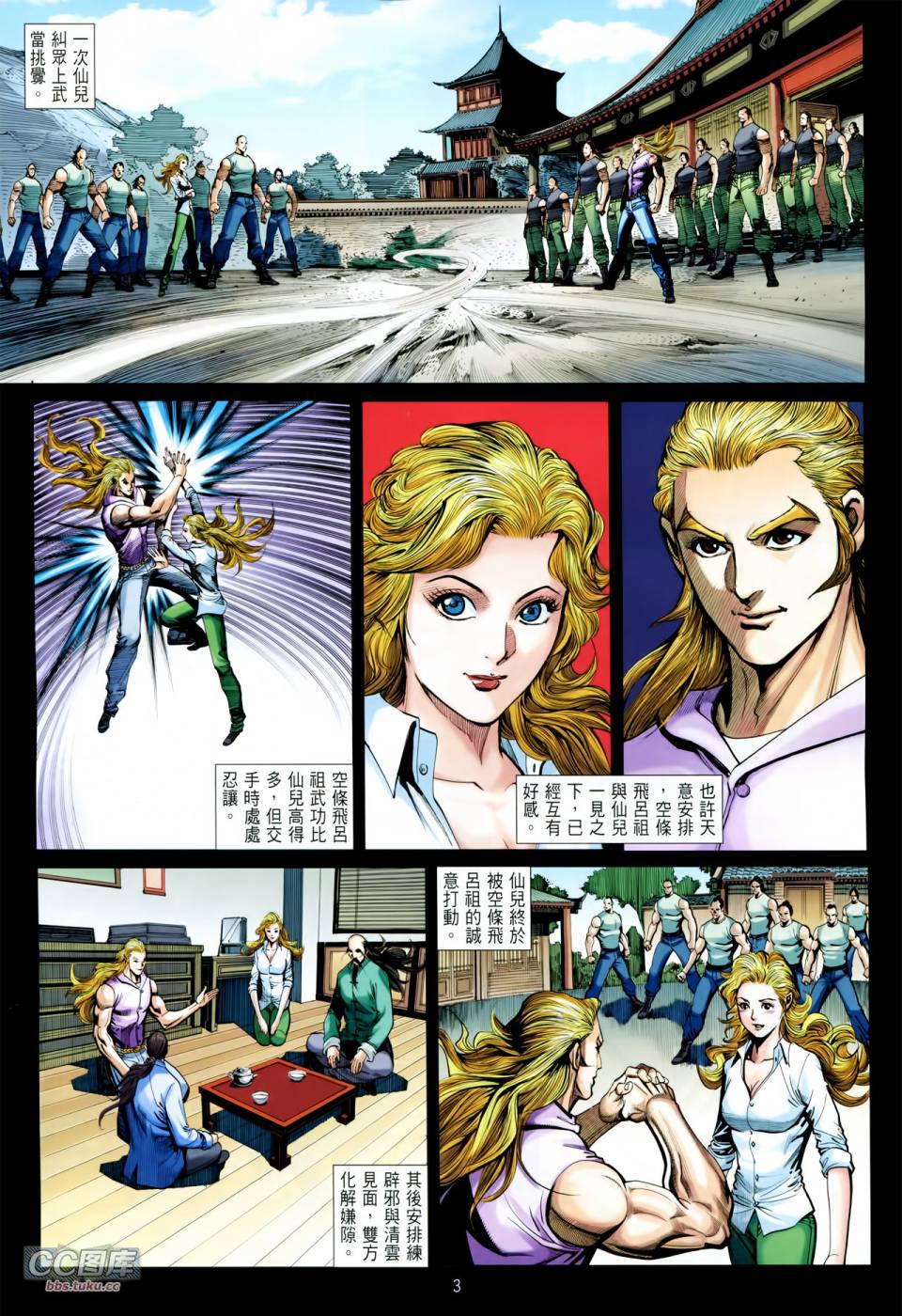 天下无敌2013 第11卷 第2页