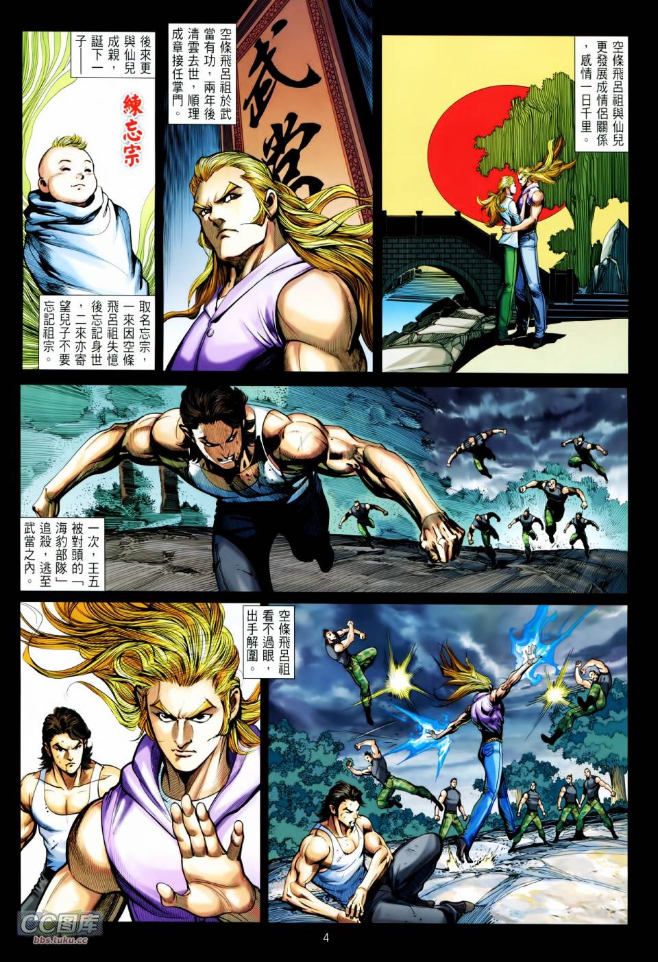 天下无敌2013 第11卷 第3页