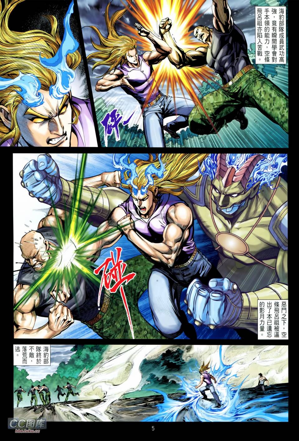 天下无敌2013 第11卷 第4页