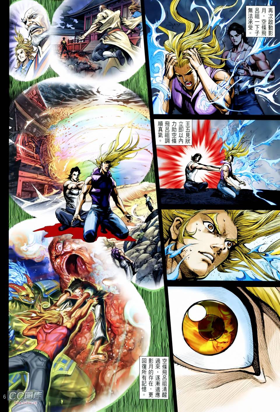 天下无敌2013 第11卷 第5页