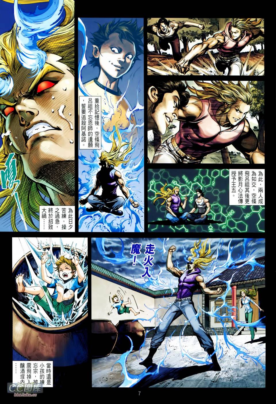 天下无敌2013 第11卷 第6页