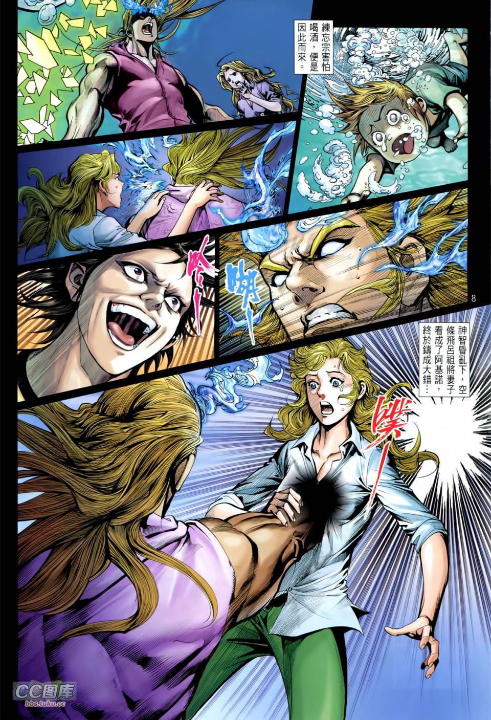 天下无敌2013 第11卷 第7页