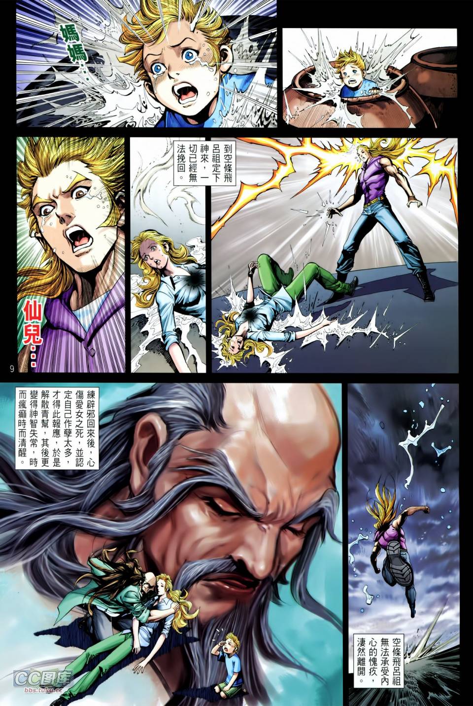 天下无敌2013 第11卷 第8页