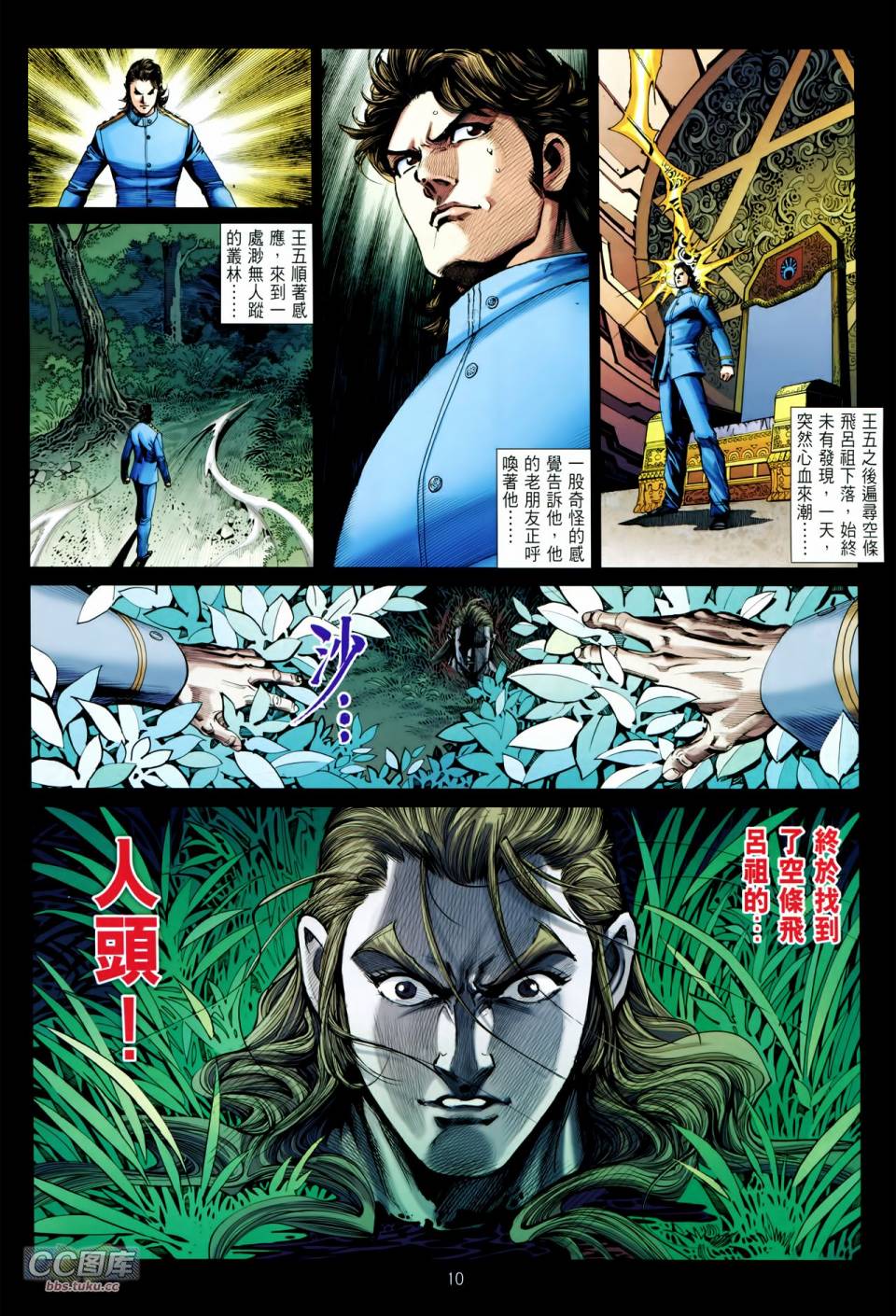 天下无敌2013 第11卷 第9页