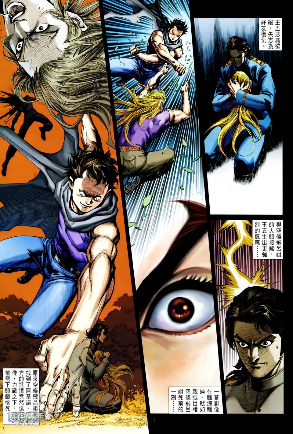 天下无敌2013 第11卷 第10页