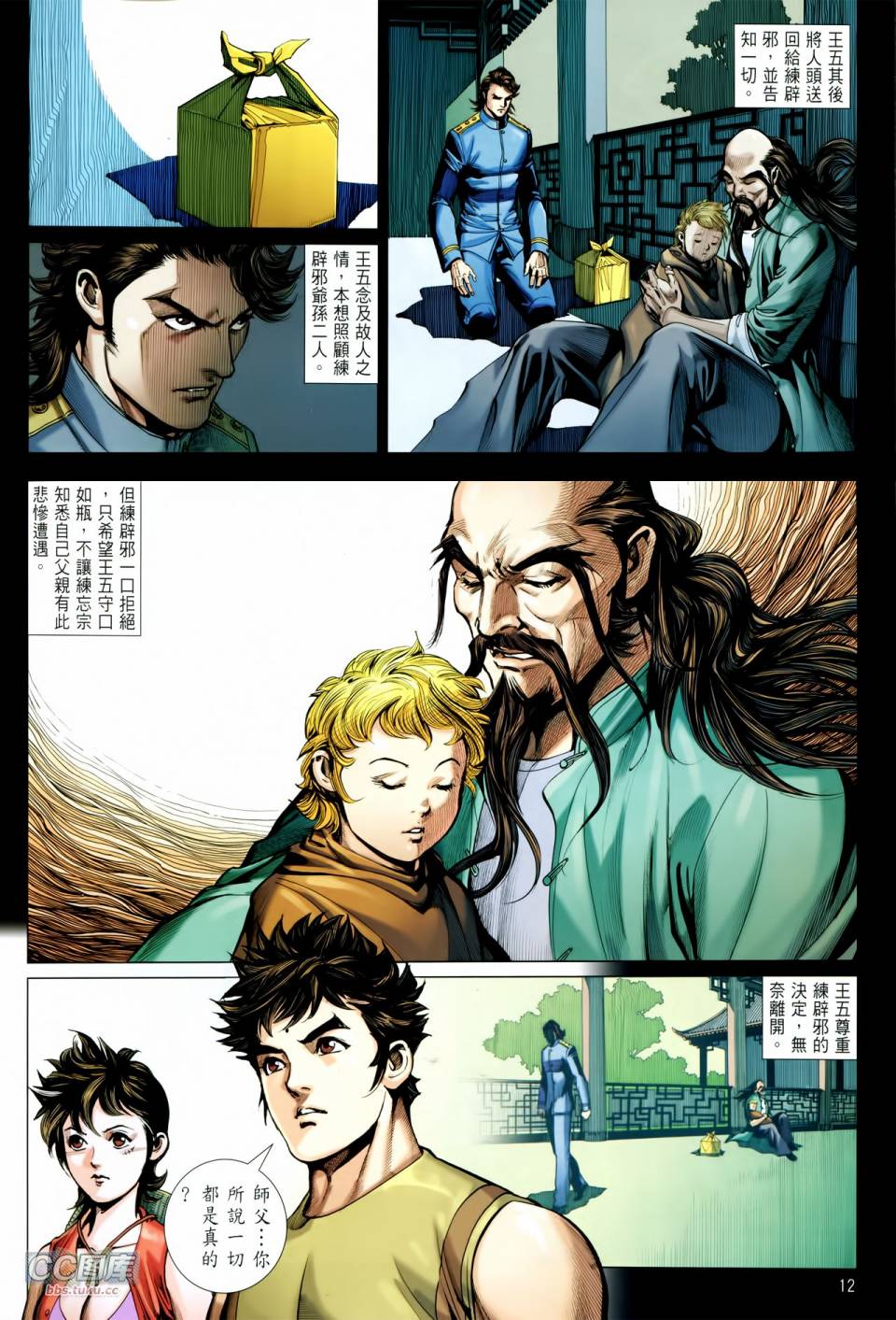 天下无敌2013 第11卷 第11页